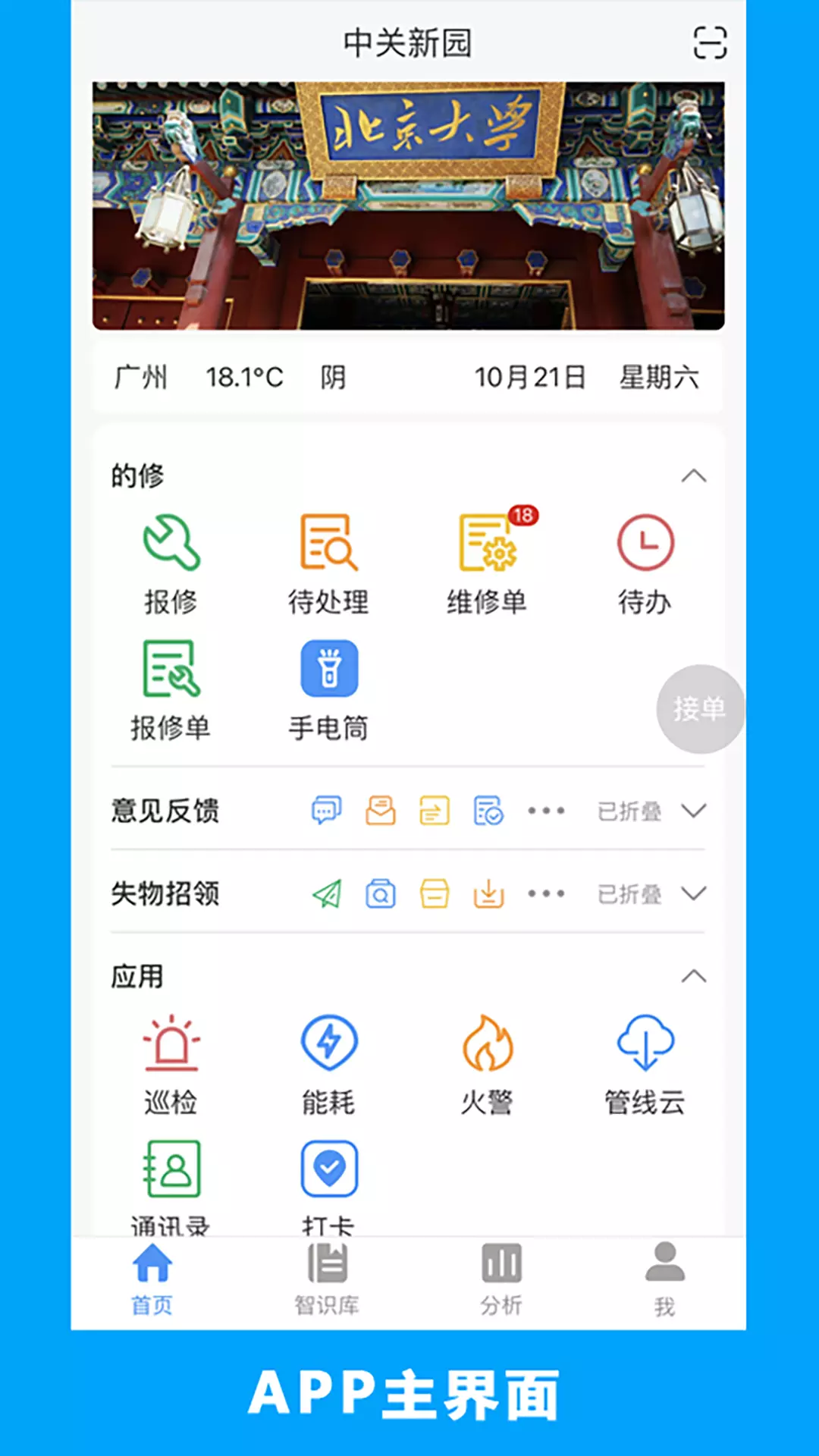 的修安卓版v6.3.0-产业数字化引领者截图1