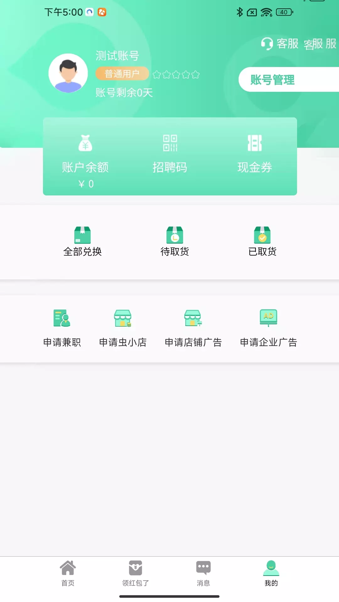 乖乖虫宝安卓版v2.3.0-兑金币，领好物截图2