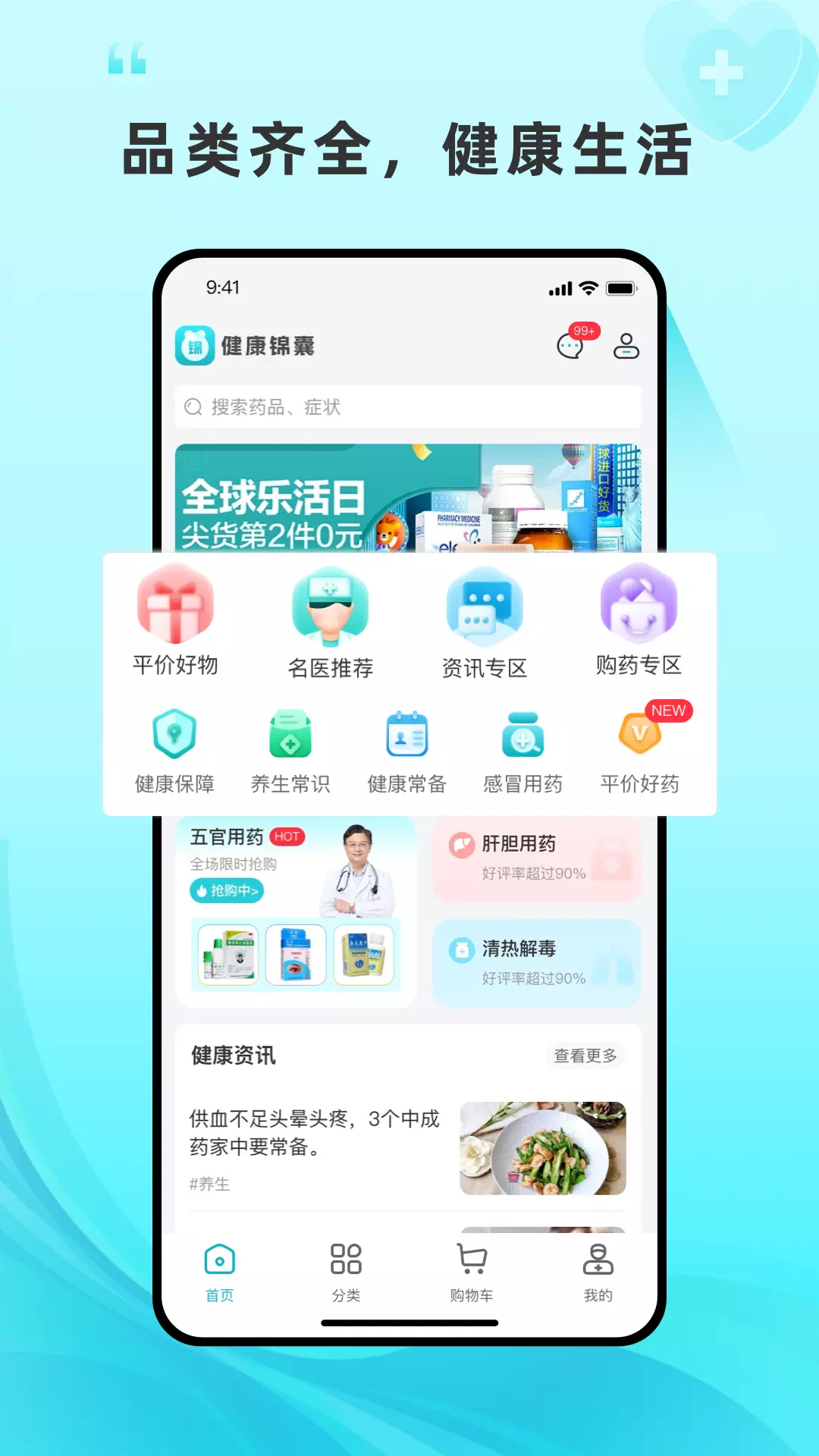 平价好药app