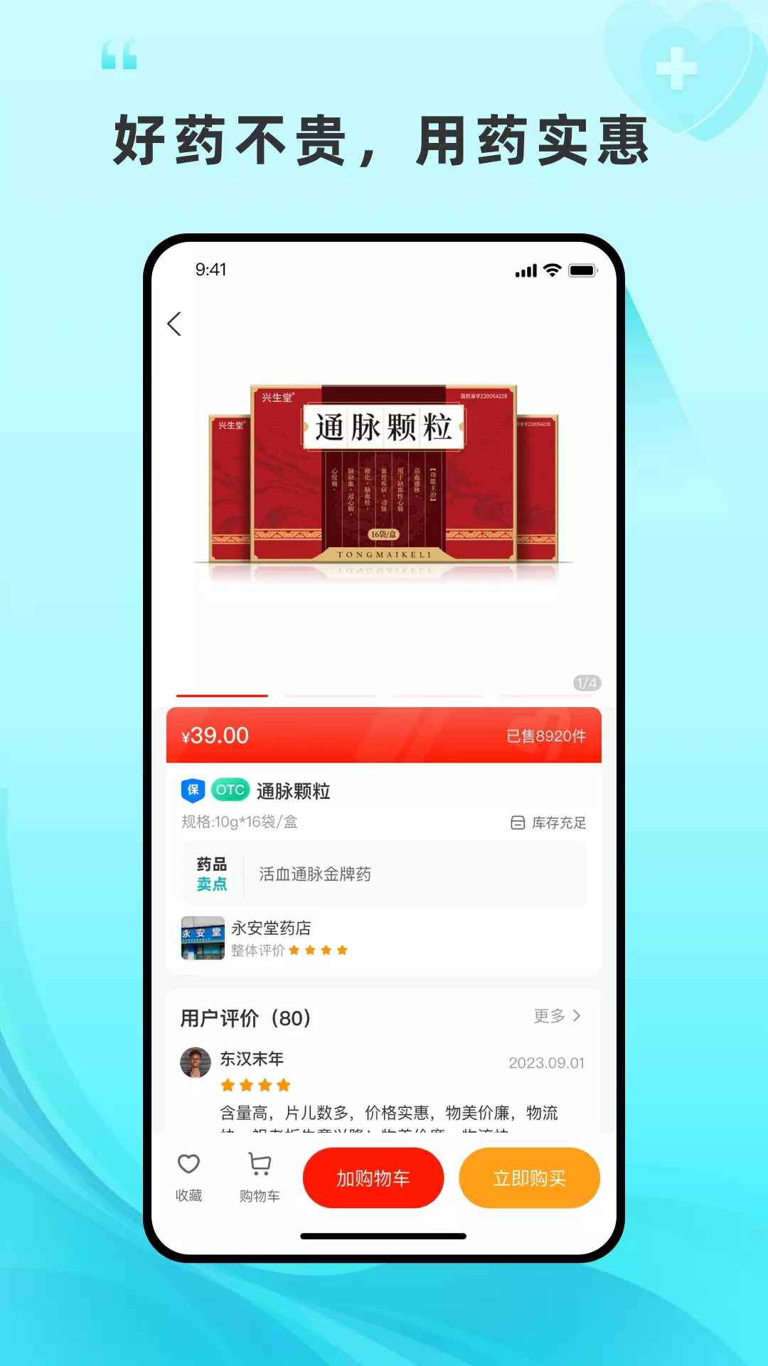 平价好药app