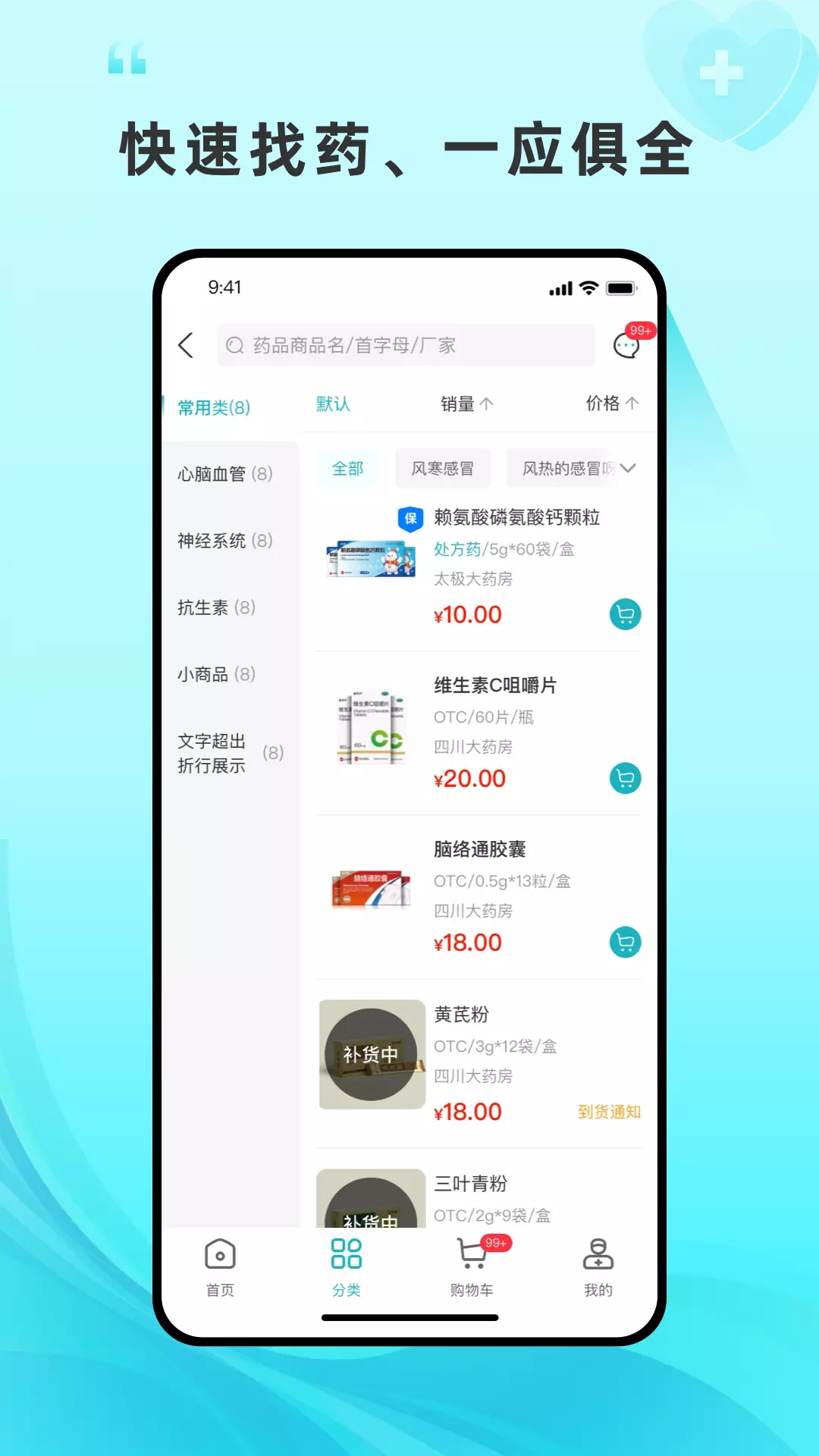 平价好药app