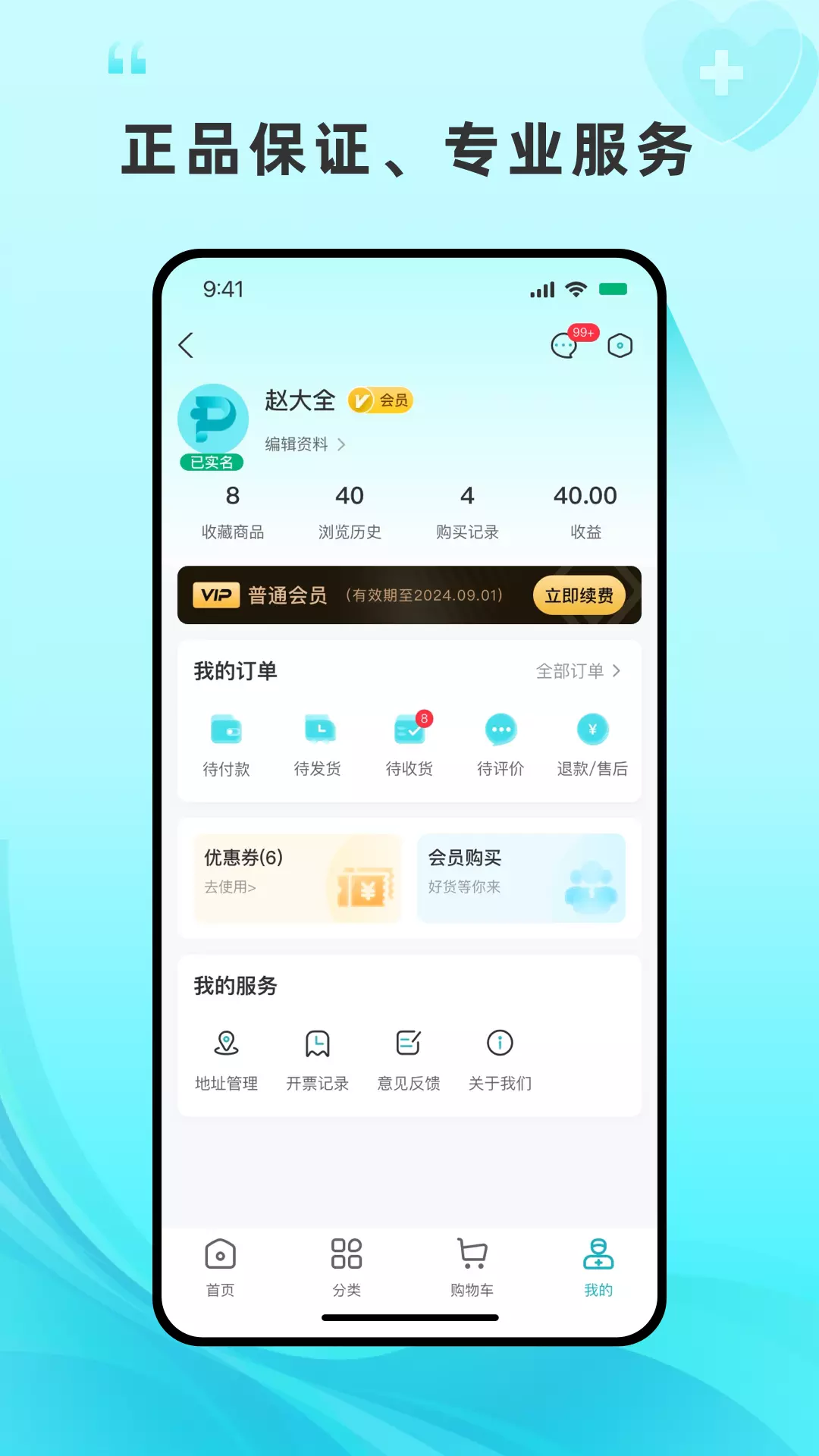 平价好药app