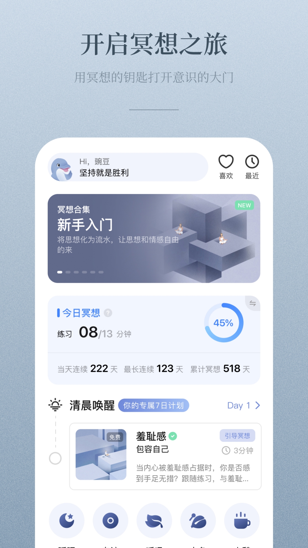 NiceDay安卓版v3.9.21-正念冥想打坐禅修助眠神器专注呼吸截图1