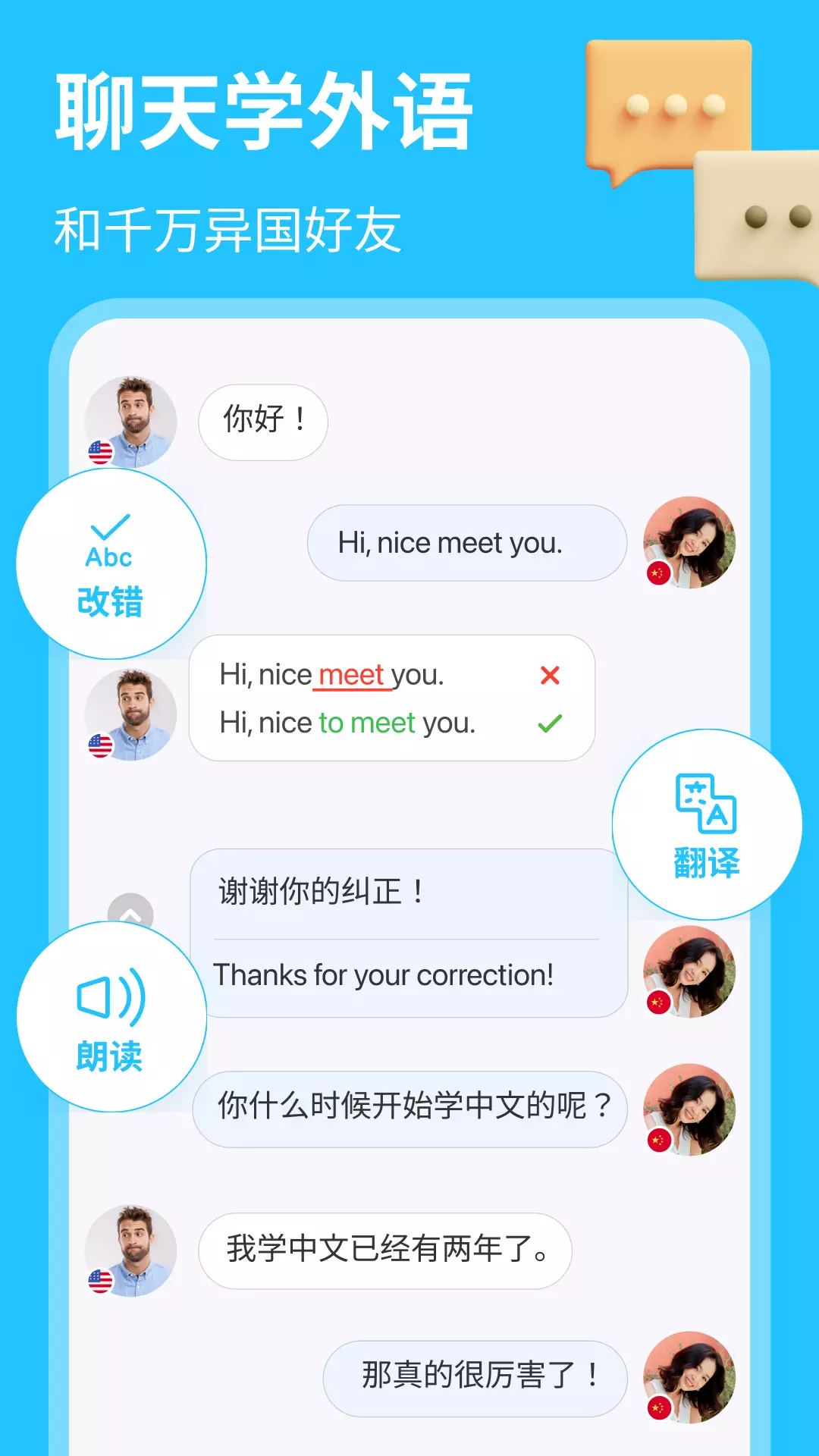 HelloTalk最新版v5.5.91-学外语练英语日语韩语法语口语截图1