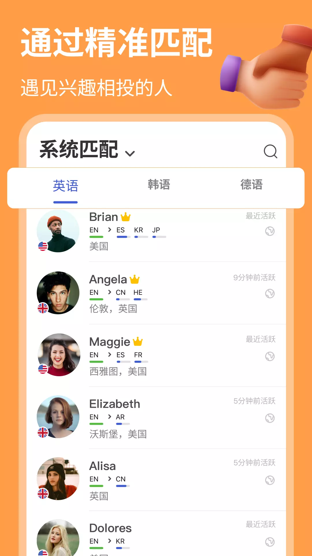 HelloTalk最新版v5.5.91-学外语练英语日语韩语法语口语截图2