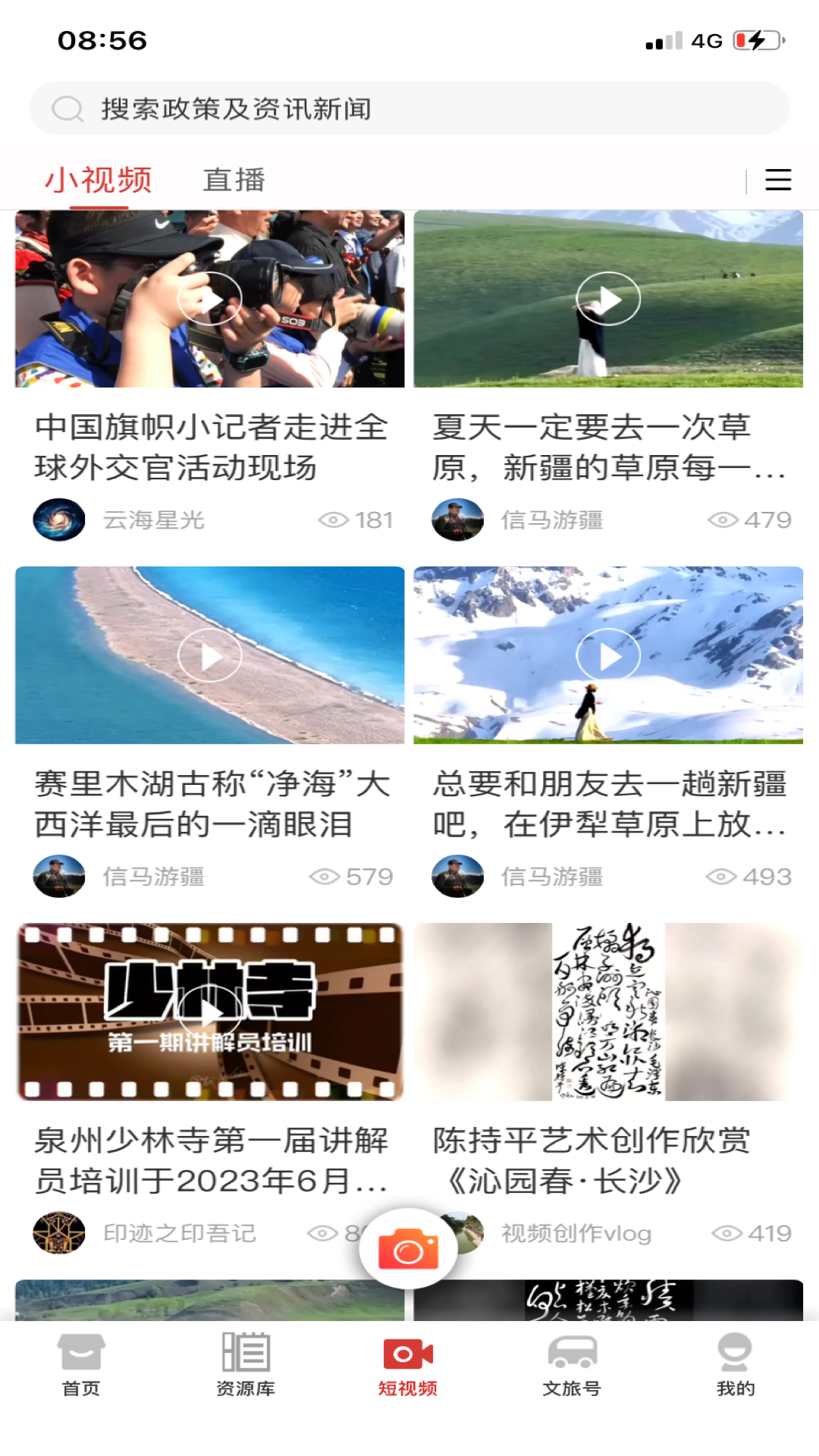 文旅中国 点击查看大图
