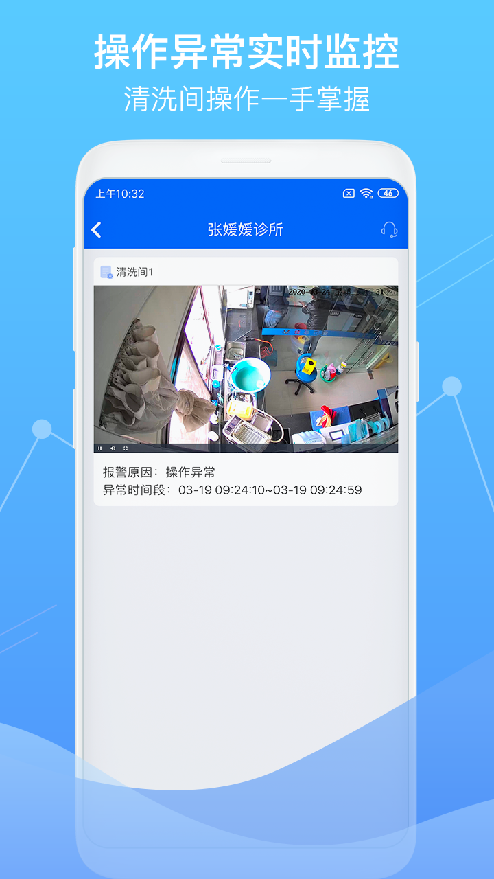 智慧卫生监督最新版图3