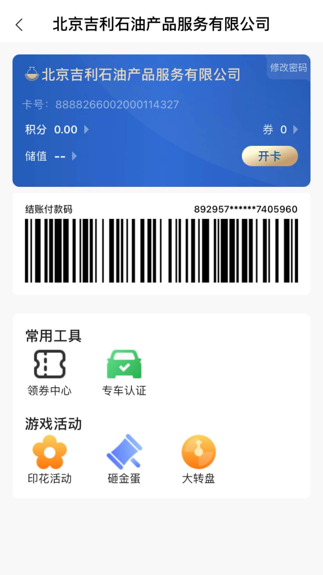中化车生活图3