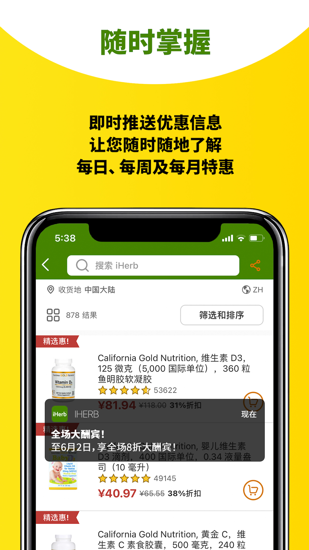 iHerb 点击查看大图
