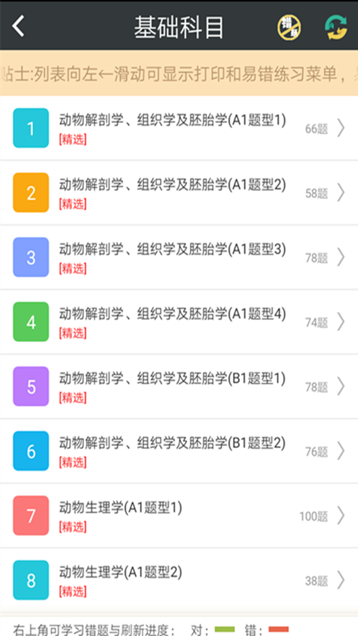 执业兽医总题库1