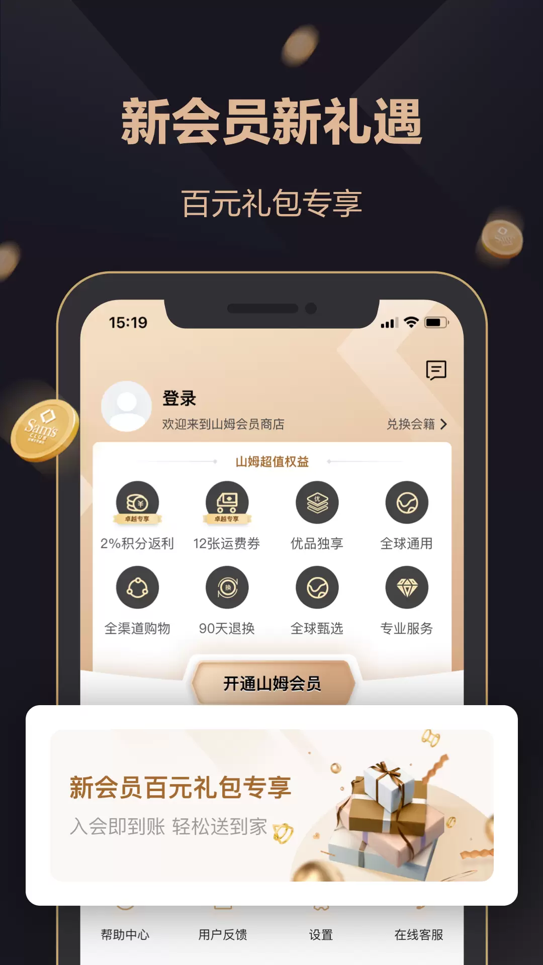 山姆会员商店 v5.0.108-更好的生活尽在山姆