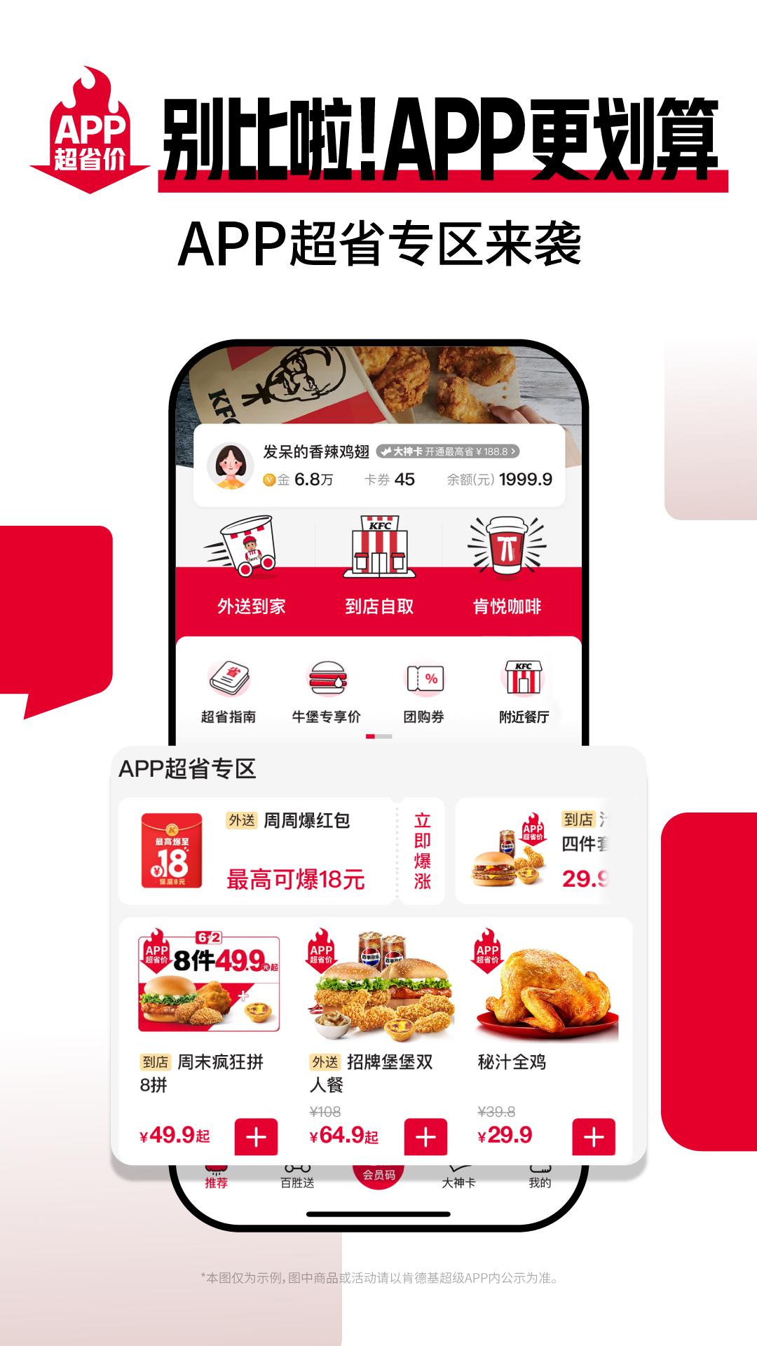 肯德基app官方版