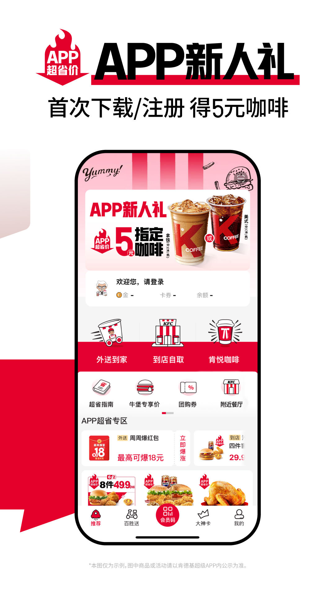 肯德基app官方版