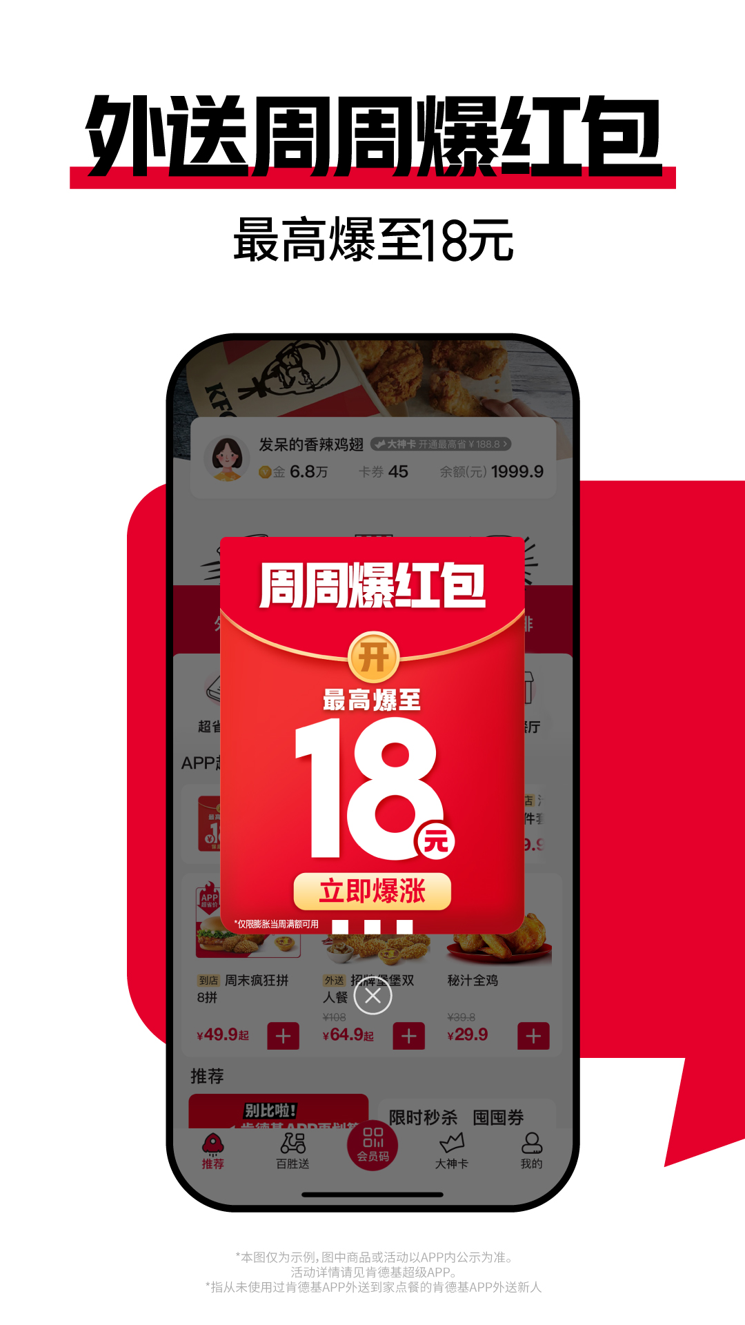 肯德基app官方版
