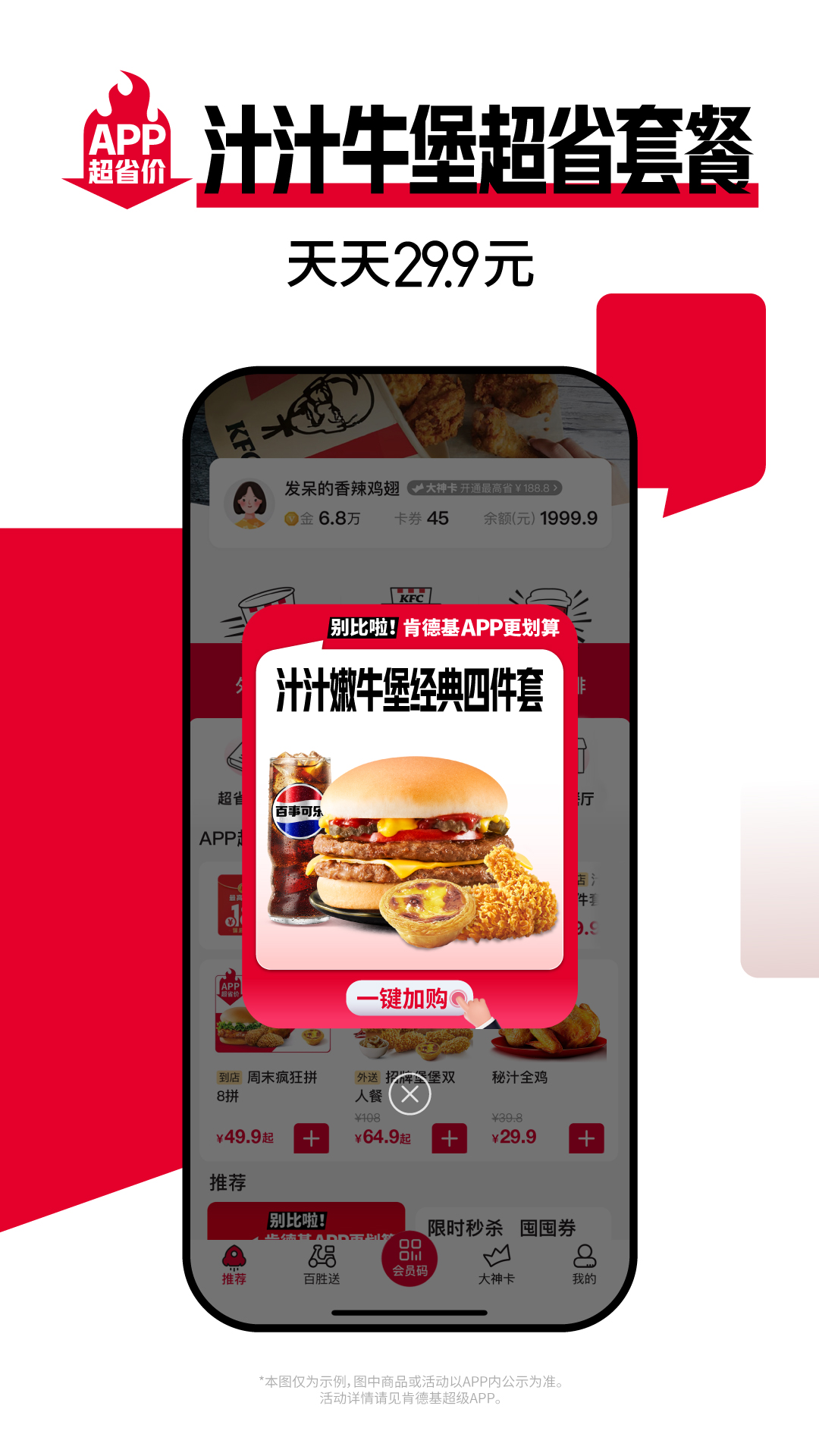 肯德基app官方版