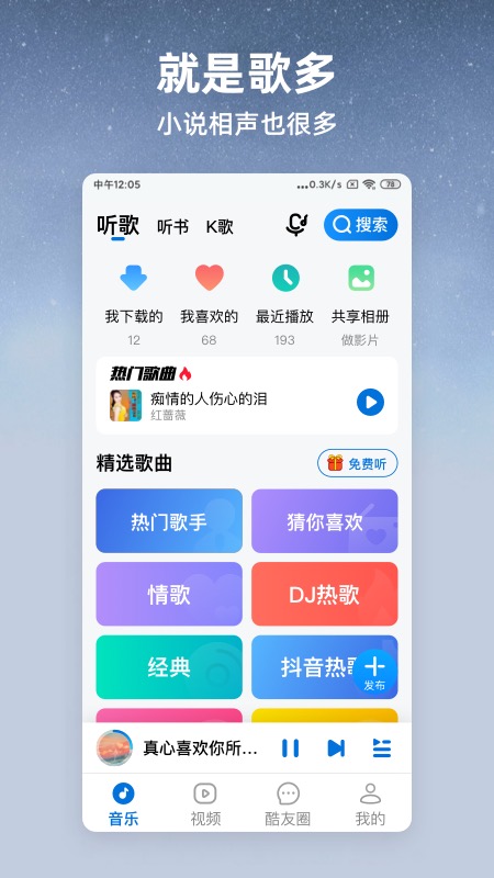 酷狗大字版2020旧版本