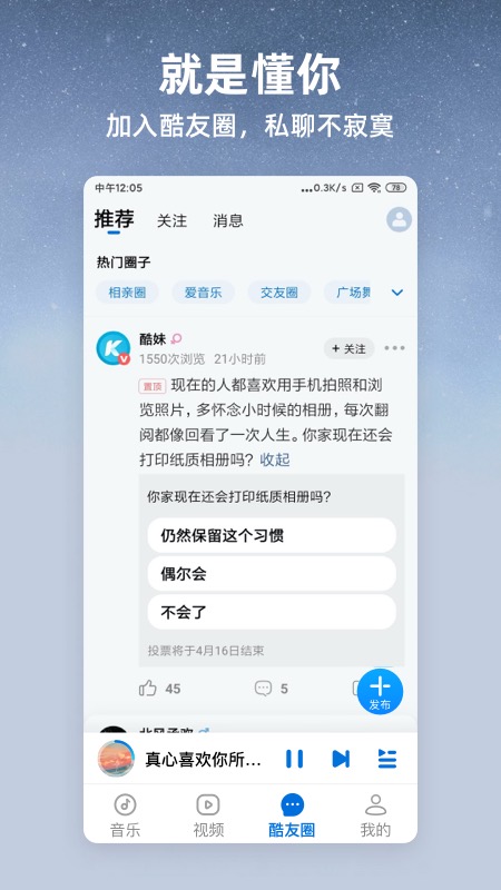 酷狗大字版2020旧版本