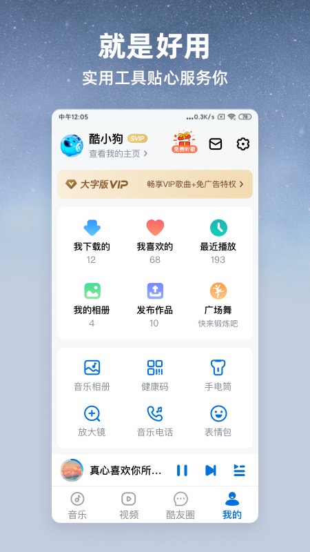 酷狗大字版2020旧版本