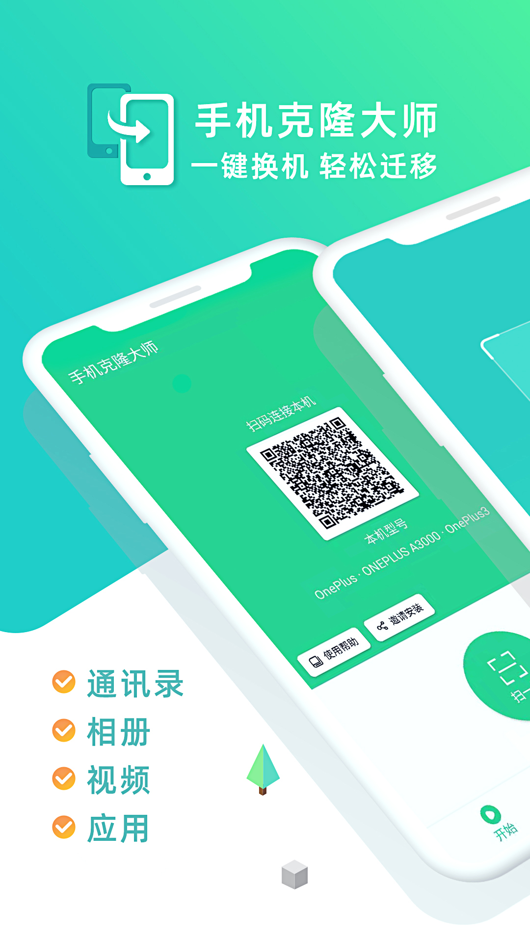 手机克隆大师 点击查看大图