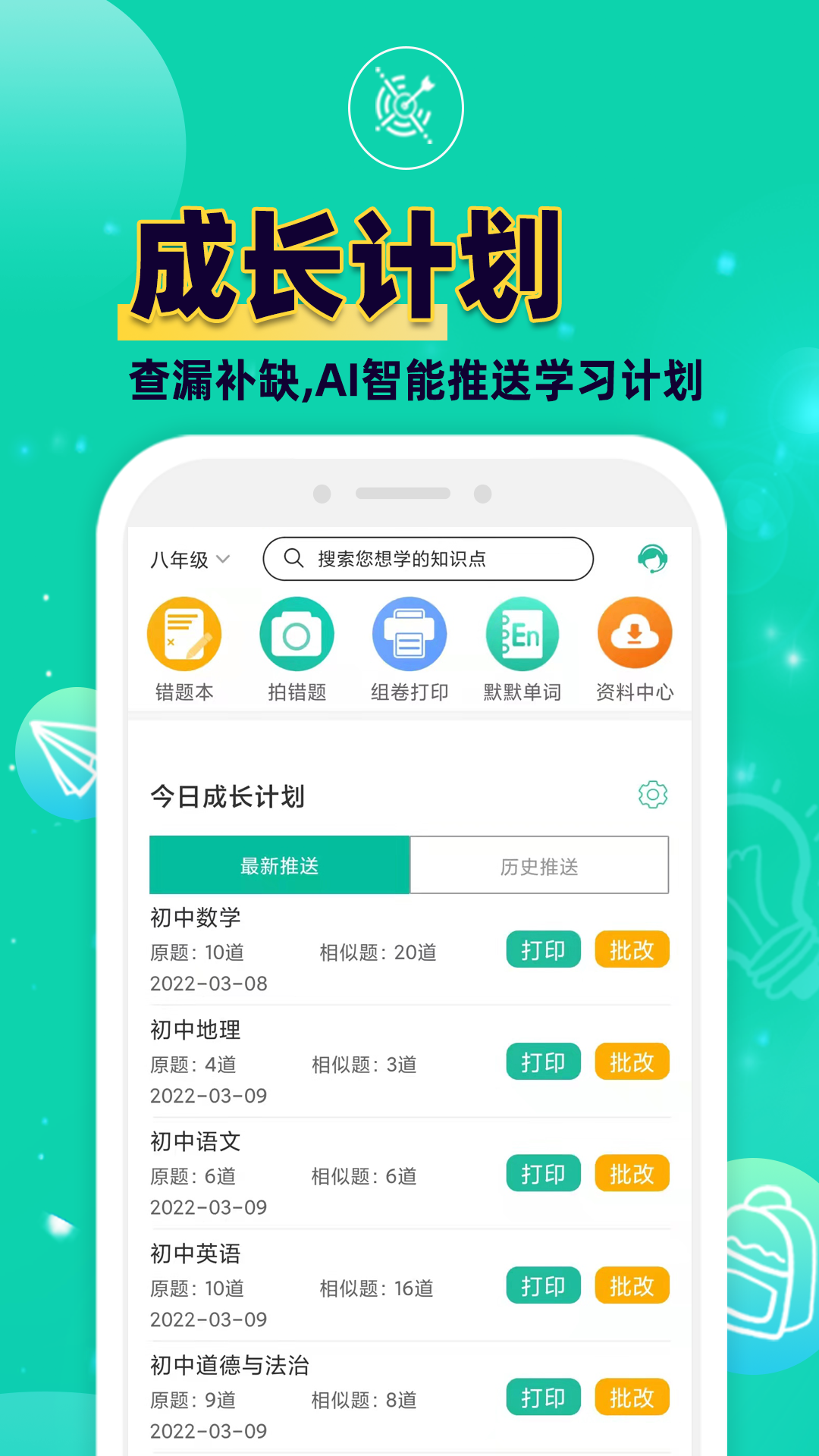 错题plus 