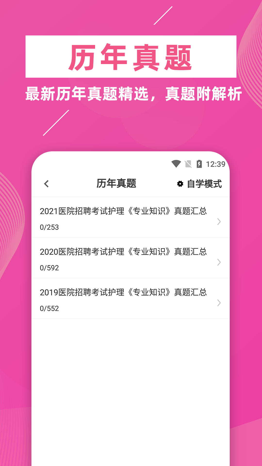 护理专业知识牛题库-图2