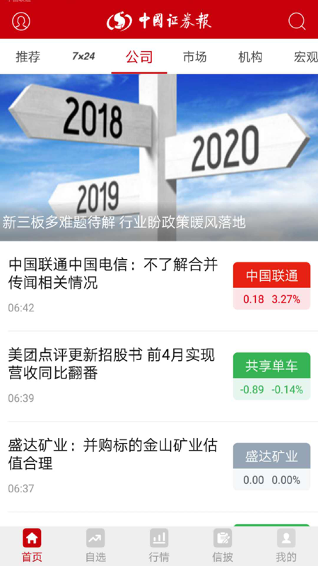 中国证券报 点击查看大图