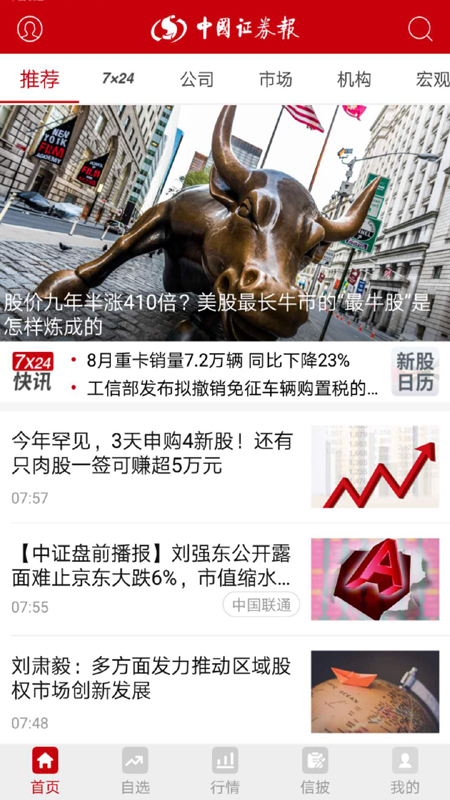 中国证券报 v1.7.9 安卓版