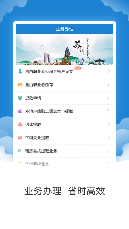 苏州公积金截图1