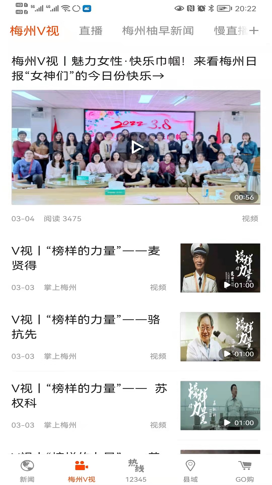 掌上梅州 点击查看大图