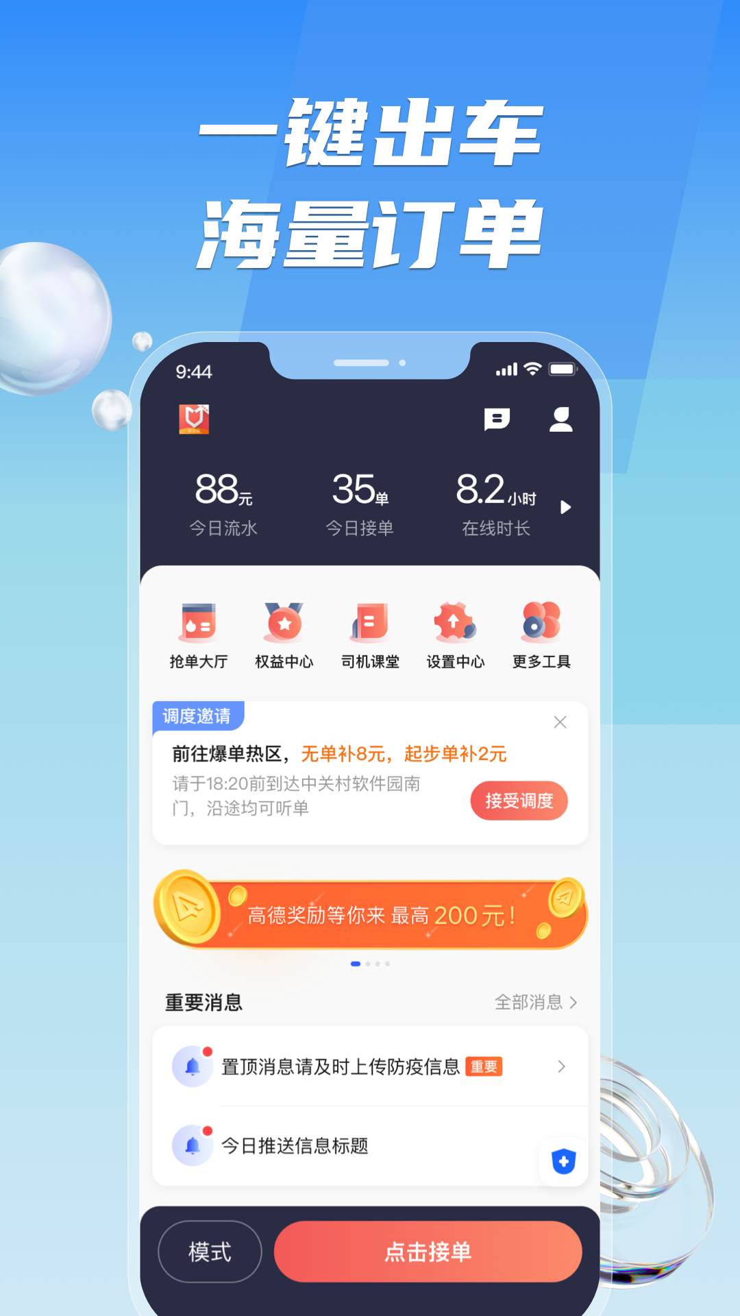 旗妙出行司机端聚合版 点击查看大图