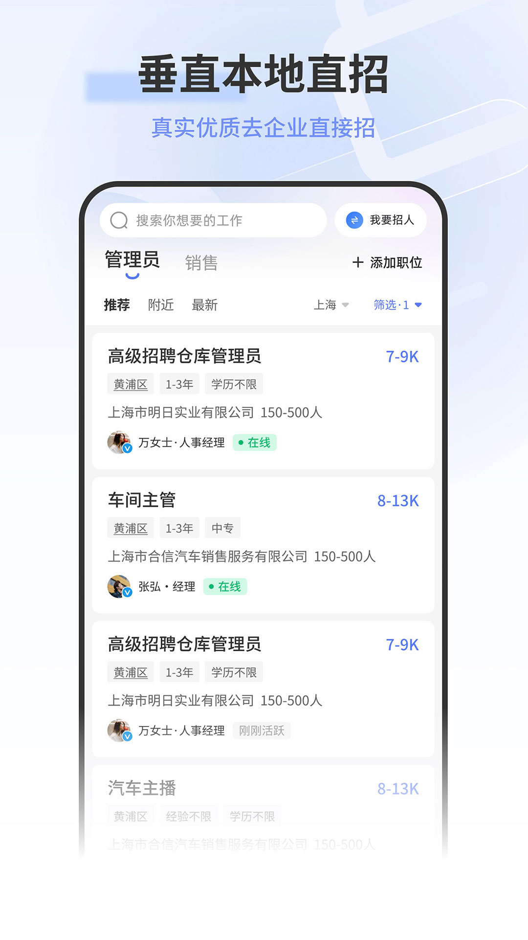 上海直聘图2