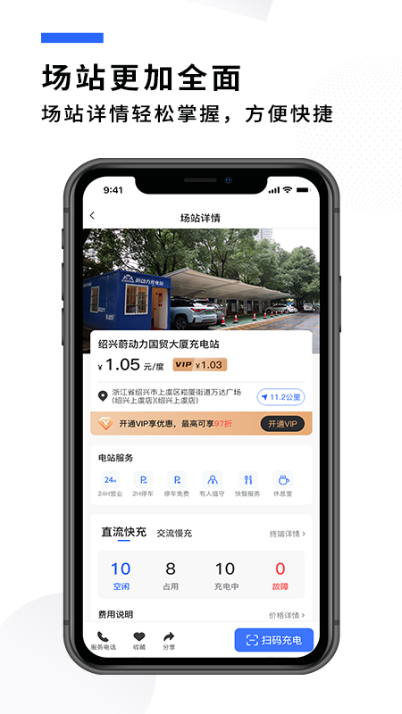 蔚动力充电图2