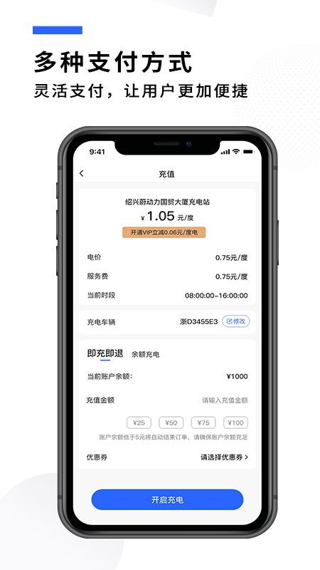 蔚动力充电图4