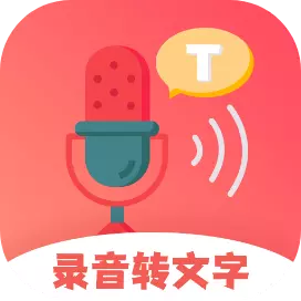 超级录音转文字 v1.1.2-语音转文字,轻松实现 超级录音转文字 v1.1.2-语音转文字,轻松实现
