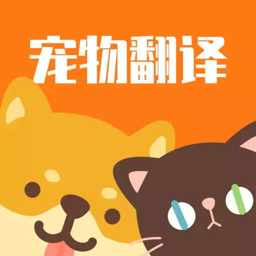 猫咪翻译助手最新版v4.2.5-宠物情感增进交流神器 猫咪翻译助手最新版v4.2.5-宠物情感增进交流神器
