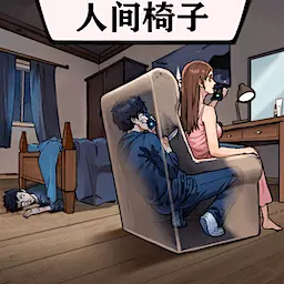 身后的窥探者-人间椅子 v1.0-隐秘的档案烧脑解谜合集 身后的窥探者-人间椅子 v1.0-隐秘的档案烧脑解谜合集