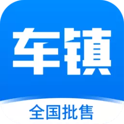 车镇车源-让车商更会卖车 v8.4.2-汽车B2B产业链电商平台 车镇车源-让车商更会卖车 v8.4.2-汽车B2B产业链电商平台