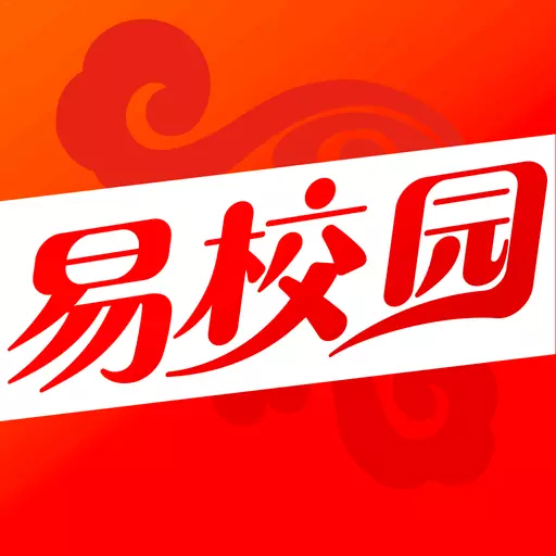 易校园 v6.1.4-校园服务助力成长 易校园 v6.1.4-校园服务助力成长
