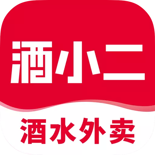 酒小二最新版v2024.2.0-酒水外卖小二真快 酒小二最新版v2024.2.0-酒水外卖小二真快