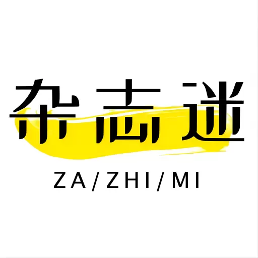 杂志迷 v1.1.2-覆盖各地品质杂志看见不一样的世界 杂志迷 v1.1.2-覆盖各地品质杂志看见不一样的世界