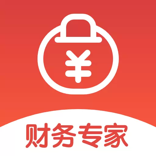 财务专家-企业记账 v2.6.9-一站式解决企业记账 财务专家-企业记账 v2.6.9-一站式解决企业记账
