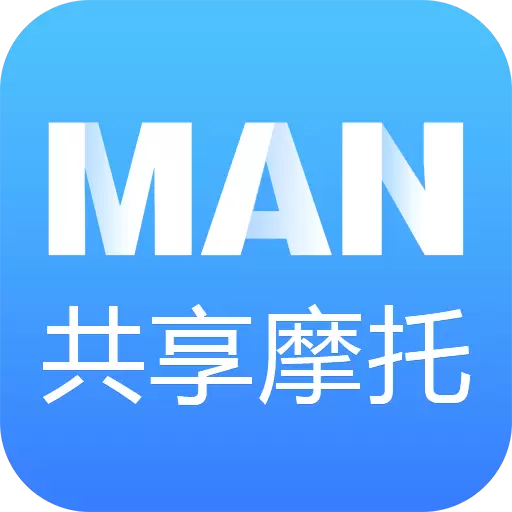 MAN共享摩托-出租摩托 v4.6.6-MAN共享摩托，还你一个机车梦