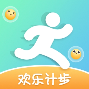 欢乐计步 v1.0.0-一款计步App 欢乐计步 v1.0.0-一款计步App