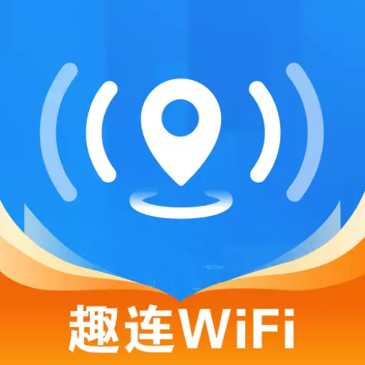 WiFi趣连钥匙最新版v1.0.0-便携网络一键测速 WiFi趣连钥匙最新版v1.0.0-便携网络一键测速