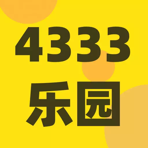 4333乐园 最新版vV1.0-超多精彩娱乐内容等你来体验 4333乐园 最新版vV1.0-超多精彩娱乐内容等你来体验