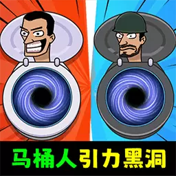 危险的黑洞 最新版v5.0.0-黑洞进化,吞噬万物!! 危险的黑洞 最新版v5.0.0-黑洞进化,吞噬万物!!
