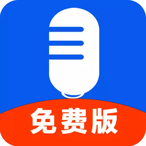 录音达人最新版v2.8.2.0-免费录音专音频剪辑声音内录 录音达人最新版v2.8.2.0-免费录音专音频剪辑声音内录
