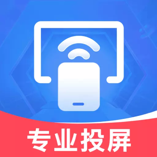 全能电视投屏最新版v1.0.0-你的手机投屏智能管家 全能电视投屏最新版v1.0.0-你的手机投屏智能管家