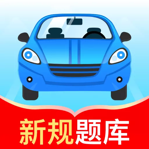 驾考学堂最新版v1.0.1-驾照考试速成神器 驾考学堂最新版v1.0.1-驾照考试速成神器
