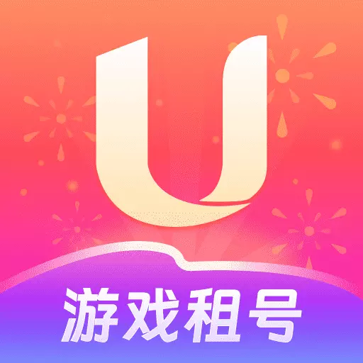 U号租最新版v11.6.7-专业游戏租号交易平台 U号租最新版v11.6.7-专业游戏租号交易平台